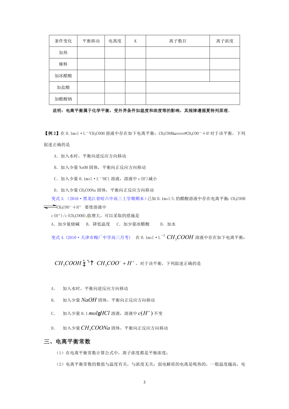 弱电解质的电离.doc_第3页