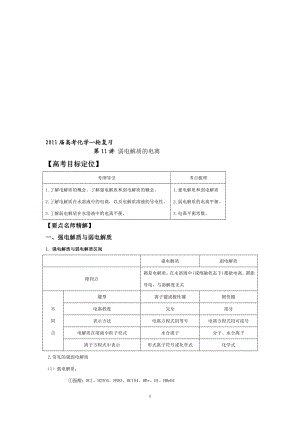 弱电解质的电离.doc