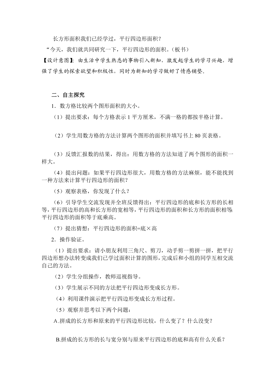 平行四边形的面积教案11.doc_第2页