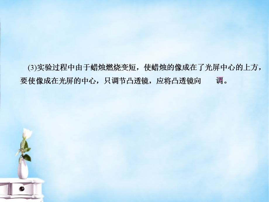 【课堂点睛】八年级物理上册小专题4凸透镜成像规律的应用课件新版新人教版[精选文档].ppt_第3页