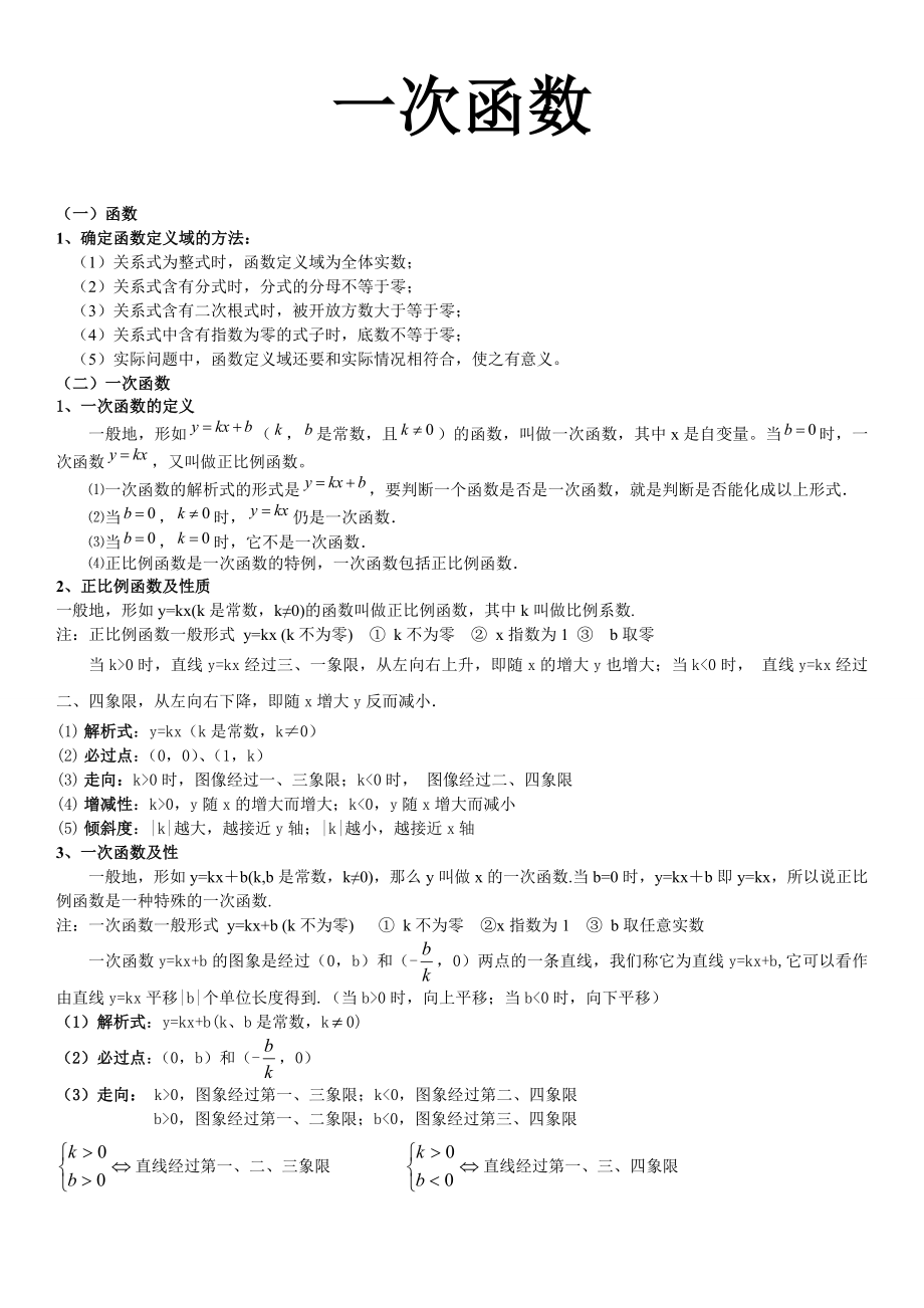 反比例函数一次函数二次函数性质及图像精编版.doc_第2页