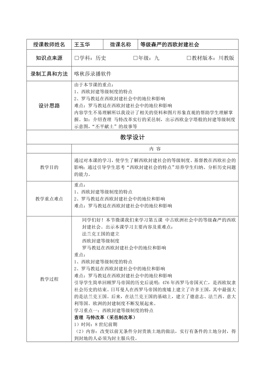 历史“微课”教学设计新部编版.doc_第2页