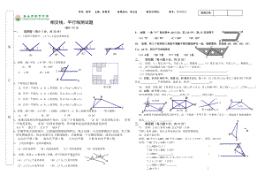 相交线平行线（答题卷.doc