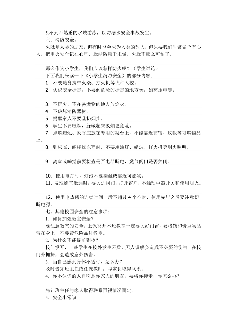 开学第一课安全教育教案.doc_第3页