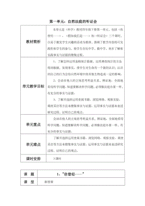 大象版--四年级下册科学教案.doc