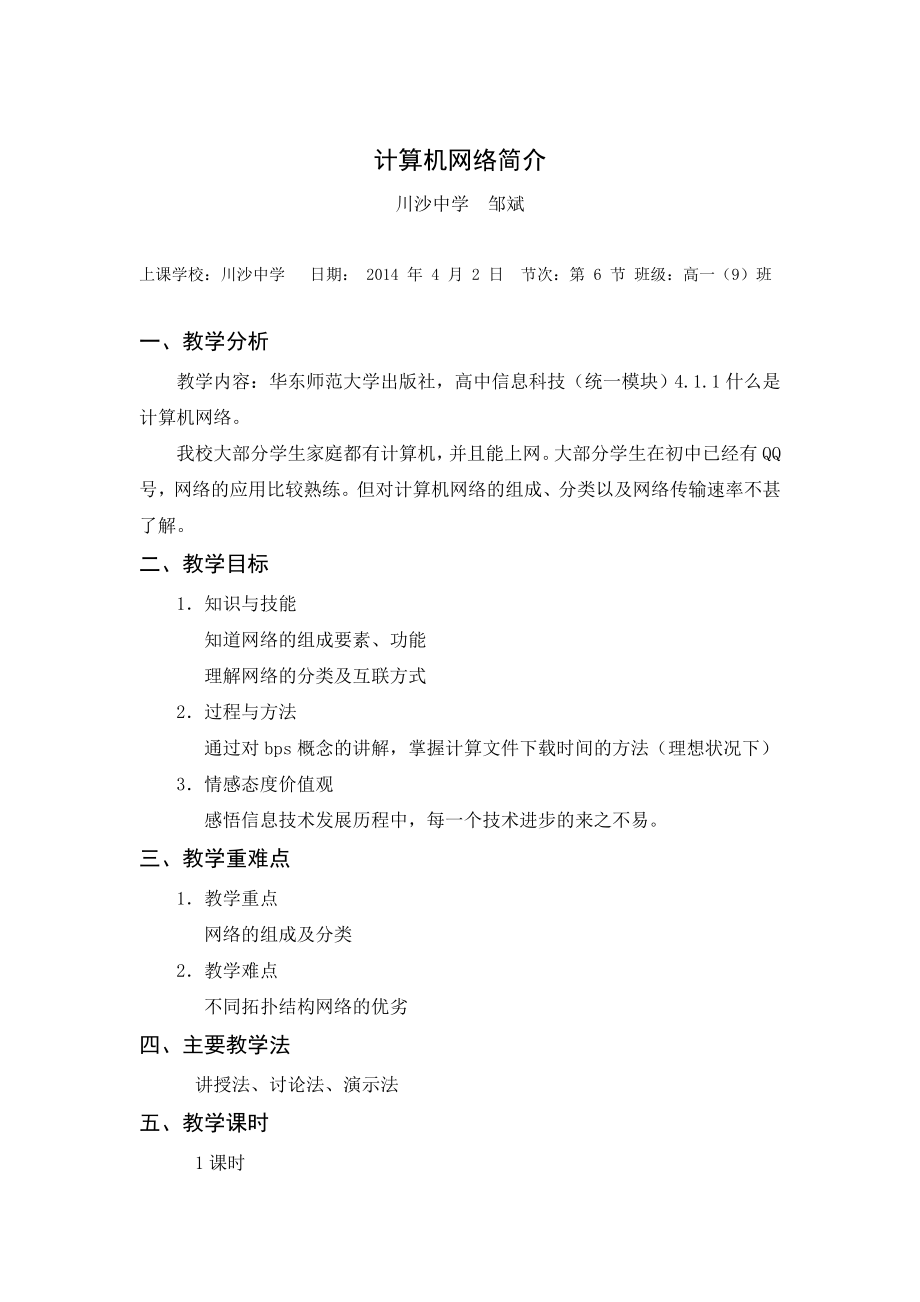 计算机网络简介-教学设计.doc_第1页