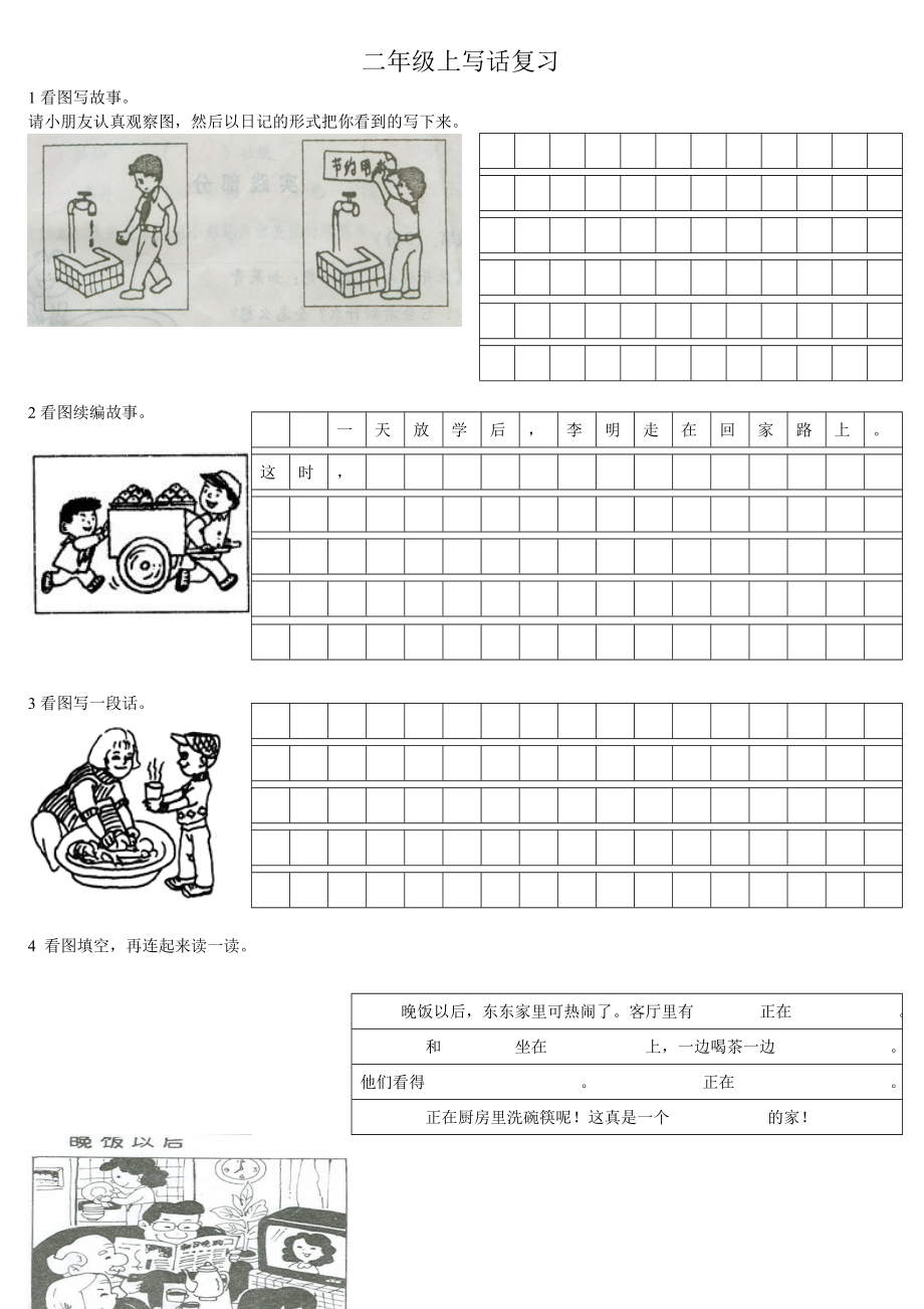 s版语文二年级上册看图写话(1).doc_第1页