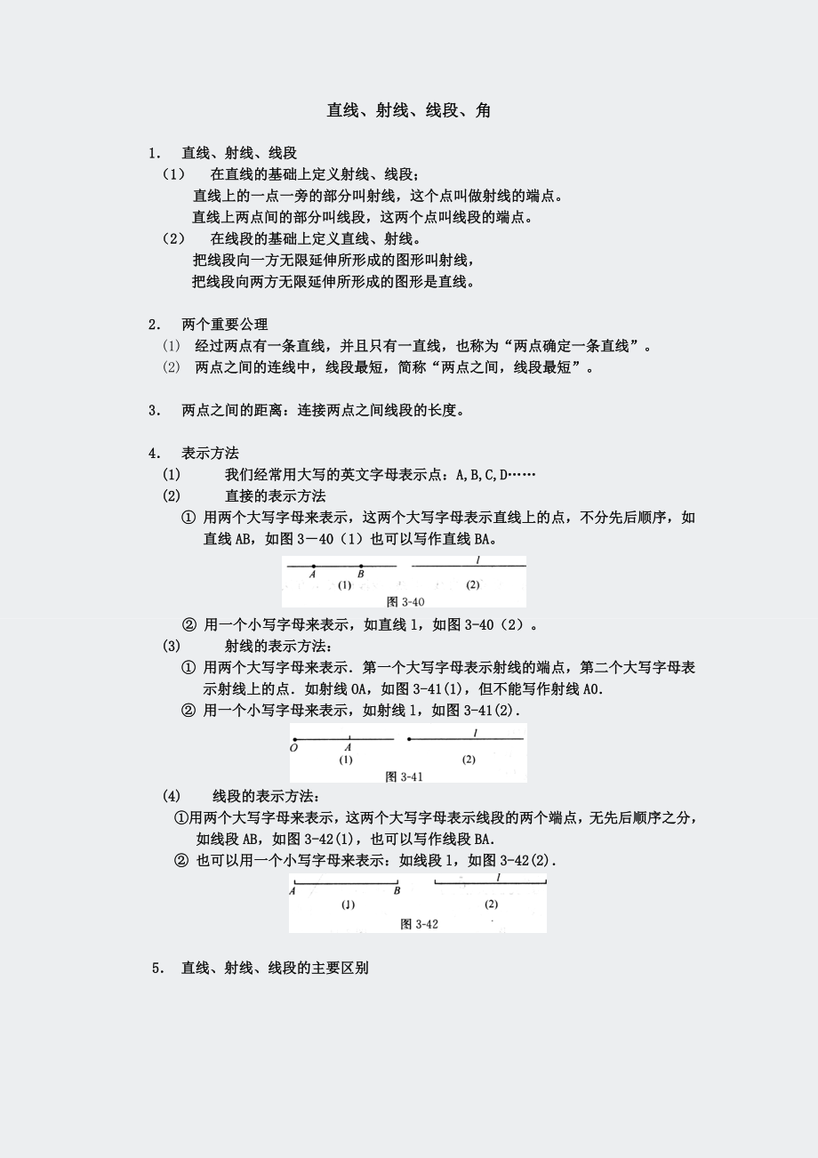 奥数线段与角.docx_第1页