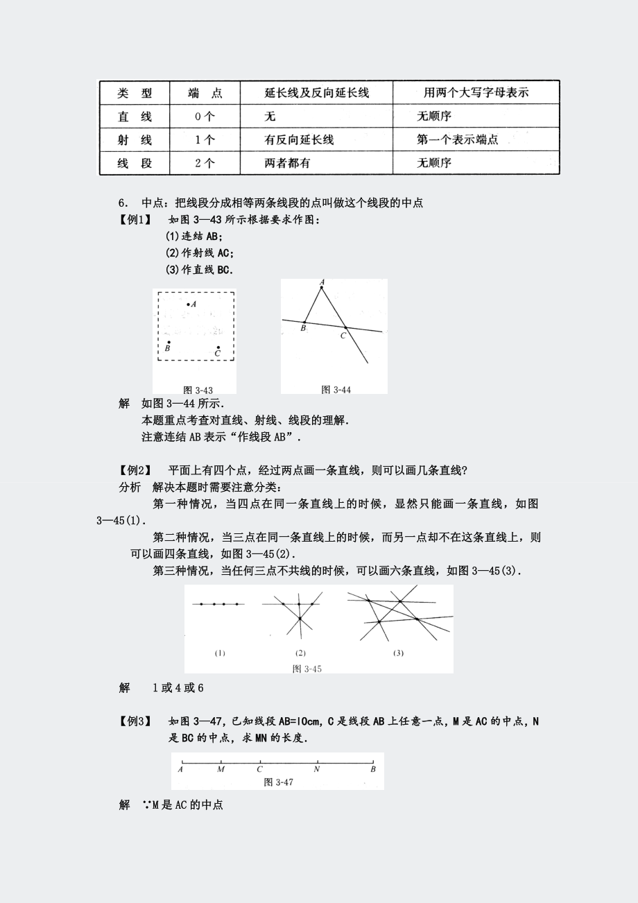 奥数线段与角.docx_第2页