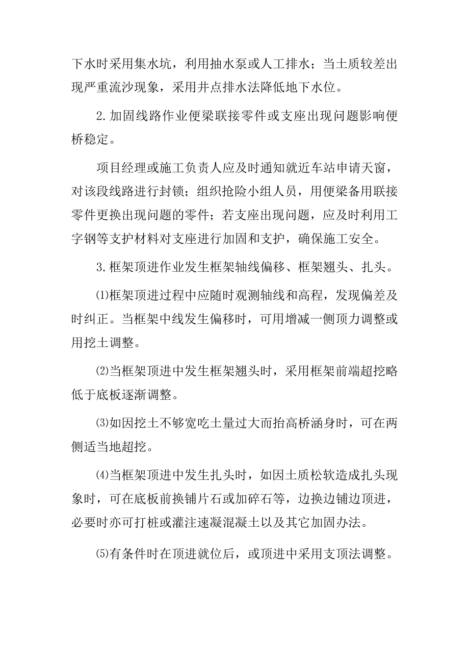 各种施工应急处理预案.doc_第2页