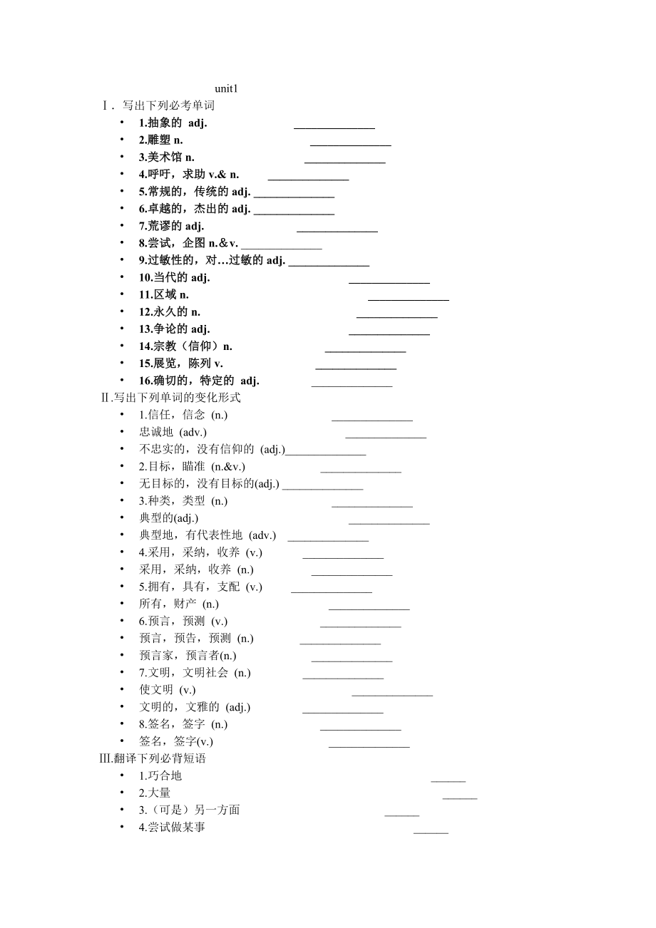 高二上词汇总复习.doc_第1页