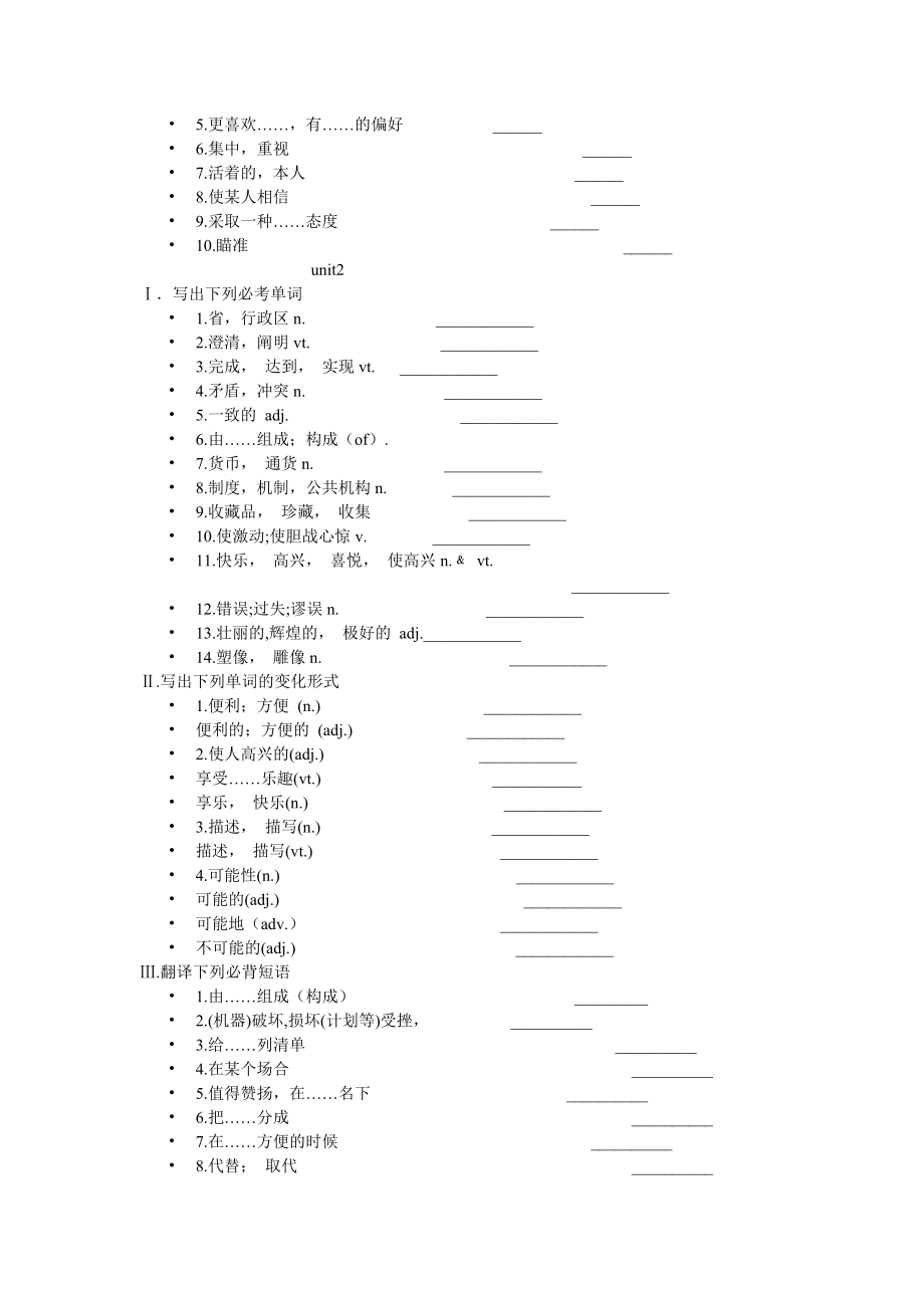 高二上词汇总复习.doc_第2页