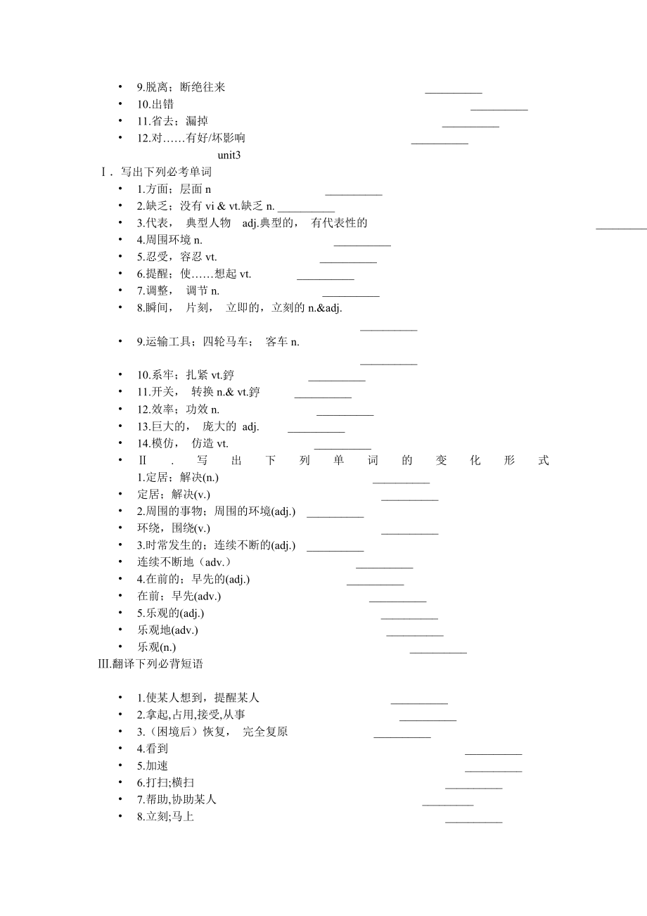 高二上词汇总复习.doc_第3页