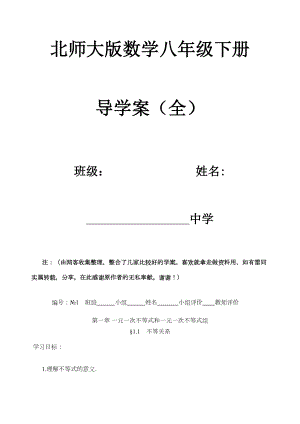 北师大版八年级数学下册导学案全.docx