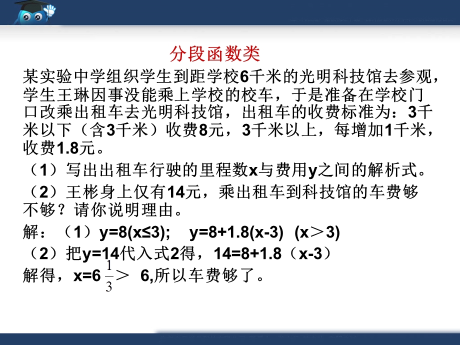 一次函数应用题常见类型99999999[精选文档].ppt_第3页