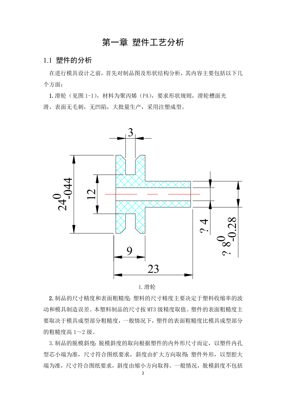 [工学]塑料膜课程设计滑轮.doc_第2页