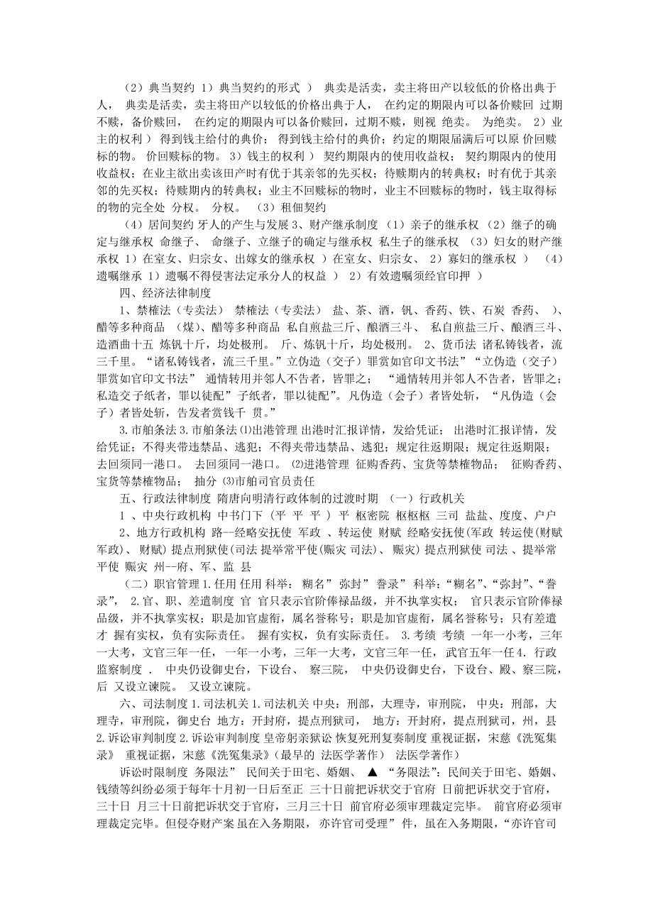 [建筑]发展与僵化：宋元明清法律制度.doc_第2页