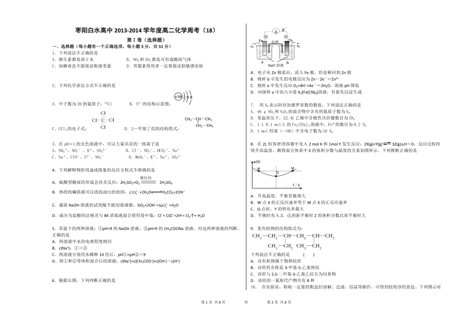 高二化学周考18.doc_第1页