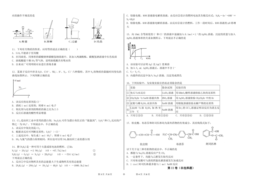 高二化学周考18.doc_第2页