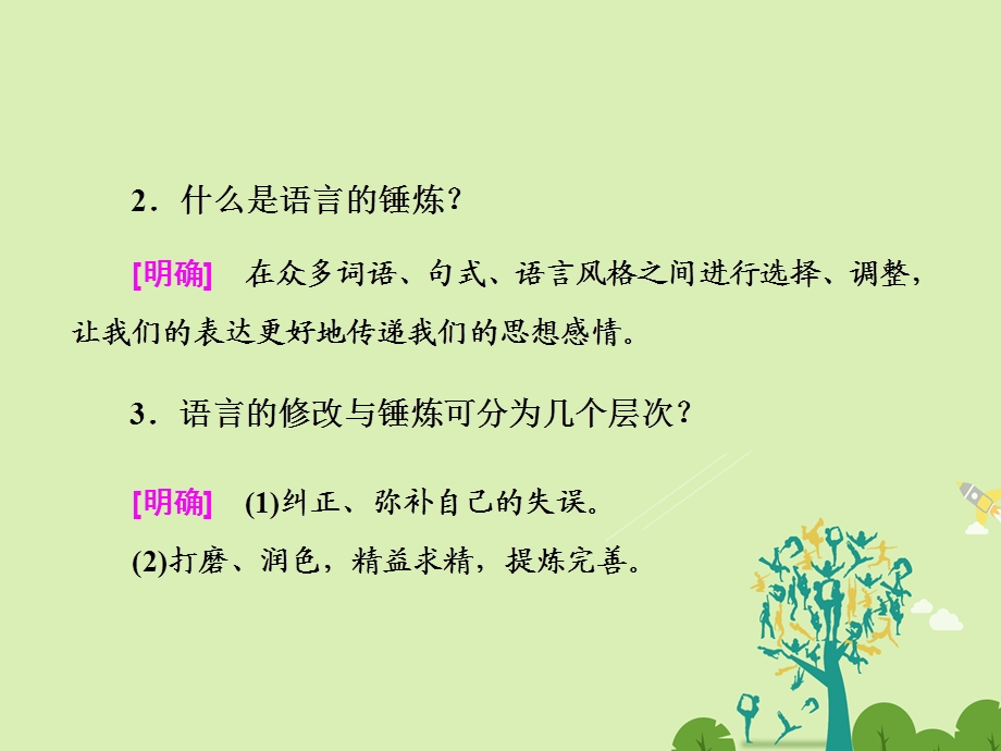 高中语文 第四章 第三节 语言的锤炼课件 新人教版选修文章写作与修改..ppt_第3页