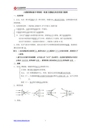 人教新课标版中考物理一轮复习透镜及其应用复习提纲.doc