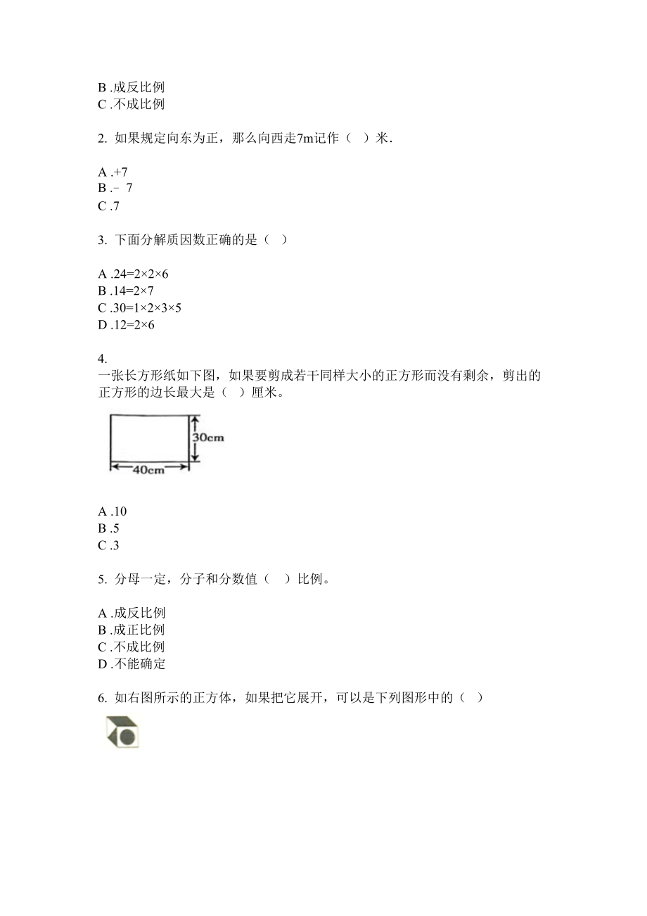 北师大版数学三年级上学期期末.doc_第3页