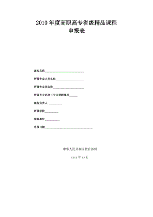 [工程科技]道路建筑材料精品课程.doc