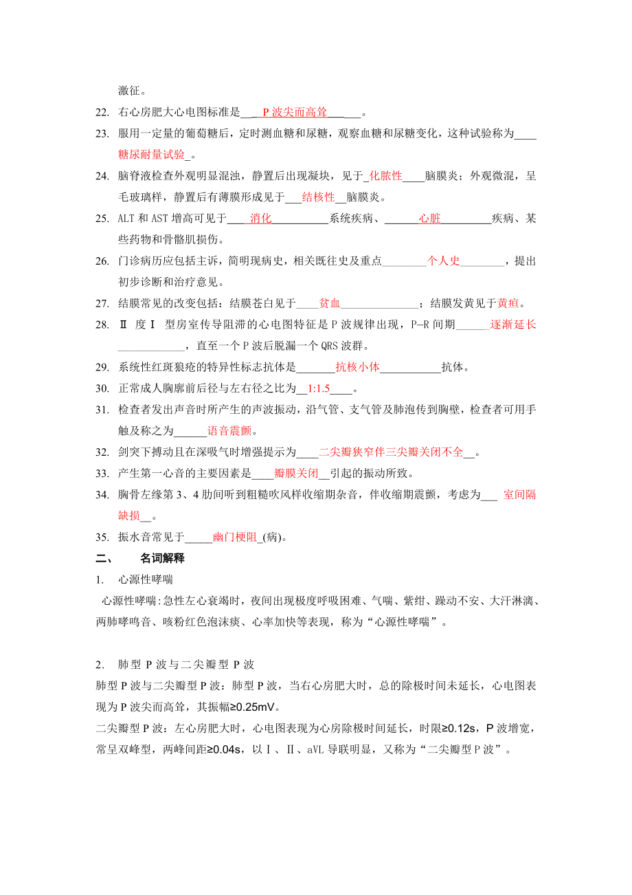 川北医学院诊断学自学习题答案..doc_第2页