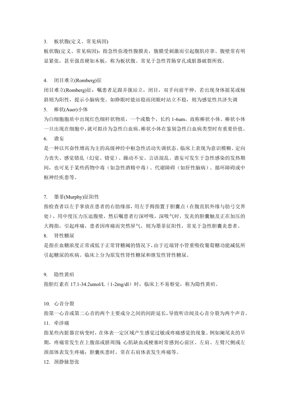 川北医学院诊断学自学习题答案..doc_第3页