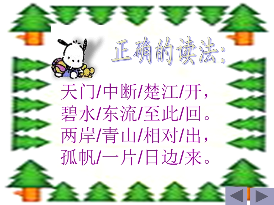 《望天门山》课件胡兰花.ppt_第2页