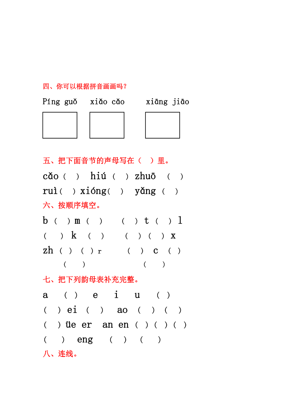 汉语拼音基础练习题.doc_第2页