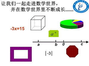 3.4.1整式的加减.ppt