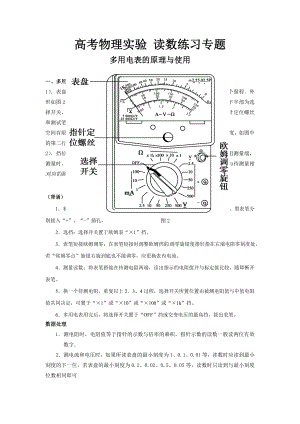 多用电表-的原理与使用(精心整理).doc