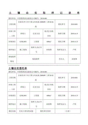 压实度委托单.doc