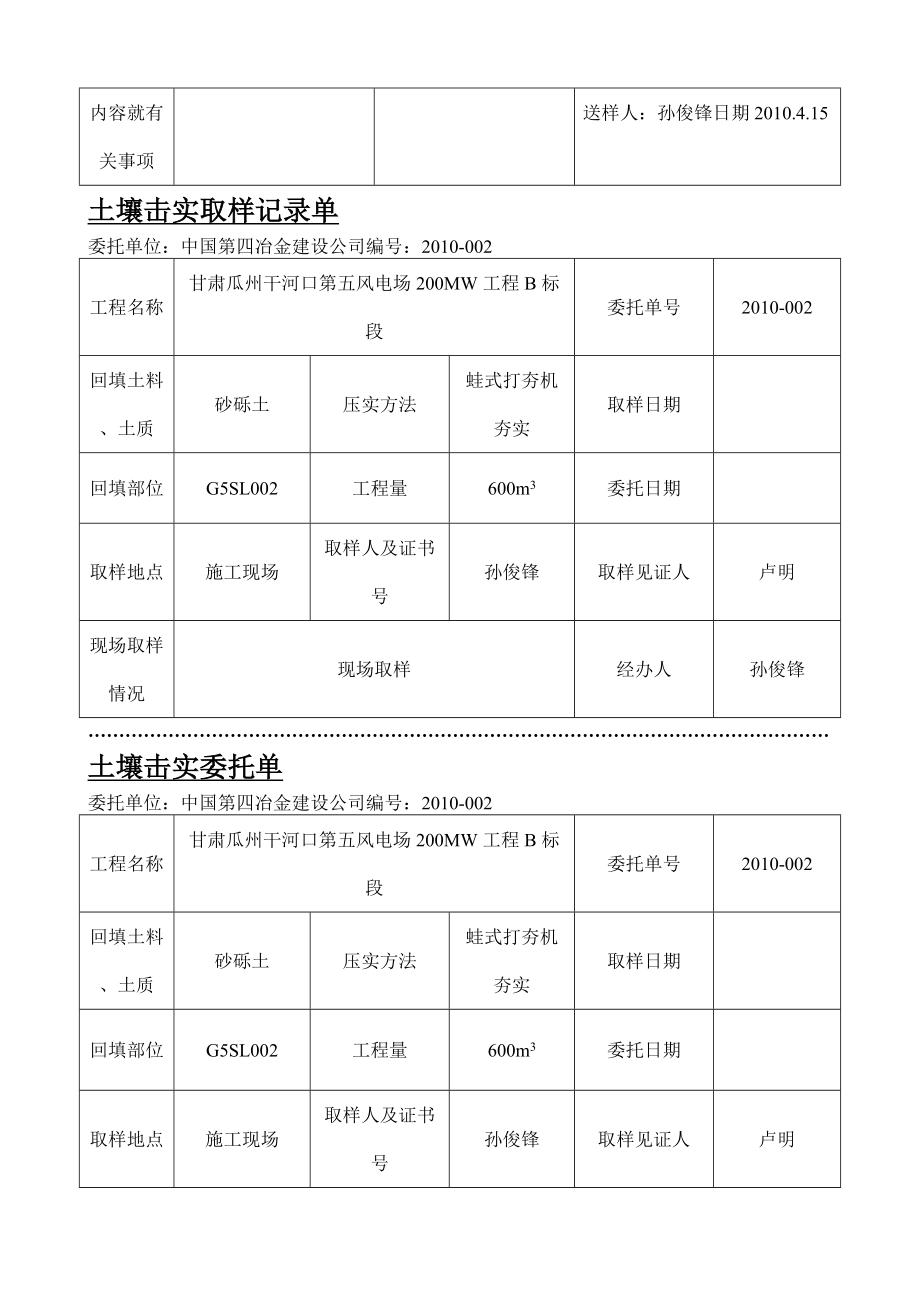 压实度委托单.doc_第2页