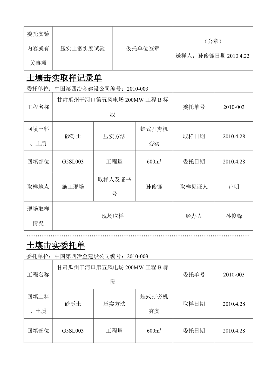 压实度委托单.doc_第3页