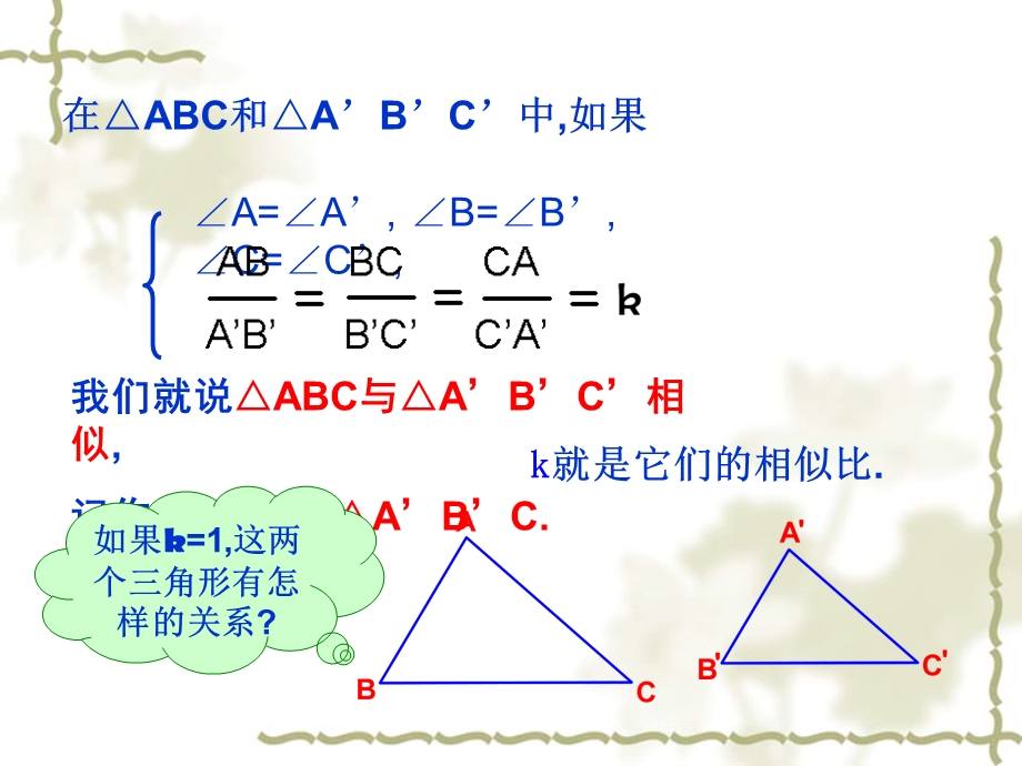 [名校联盟]湖北省麻城市集美学校九年级数学下册课件：2721相似三角形的判定(1).ppt_第3页