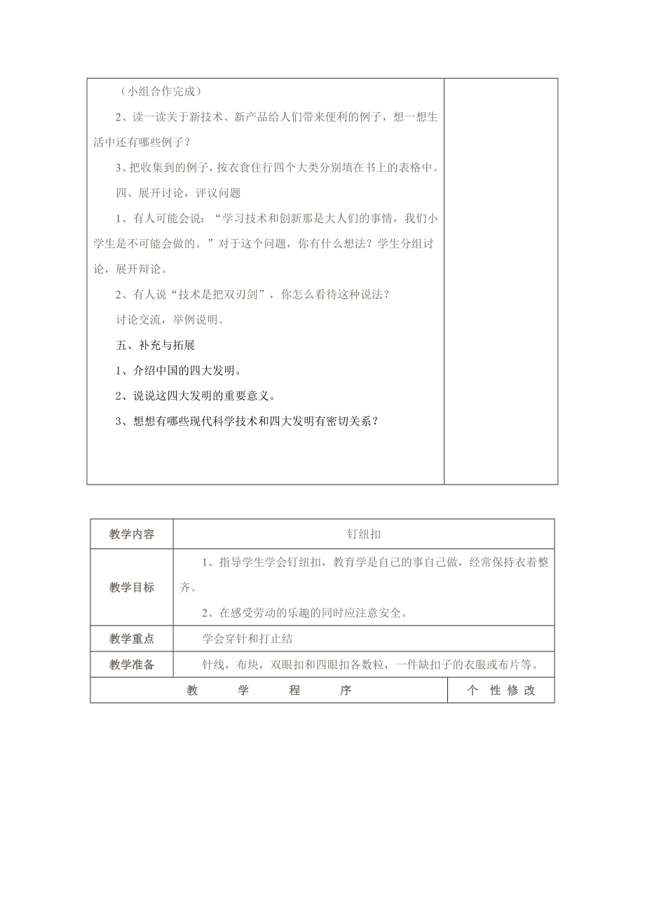 四年级上册劳动与技术表格式教案新部编本.doc_第3页