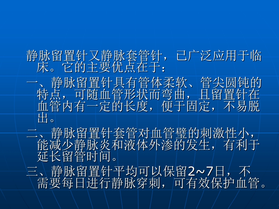 静脉留置针技巧文档资料.ppt_第1页