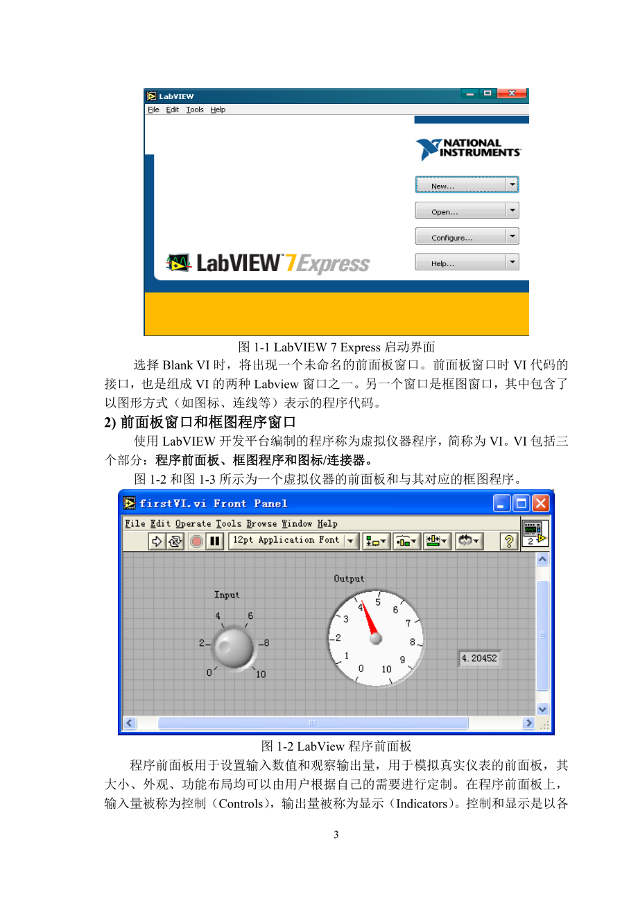 [工学]虚拟仪器实验讲义70.doc_第3页