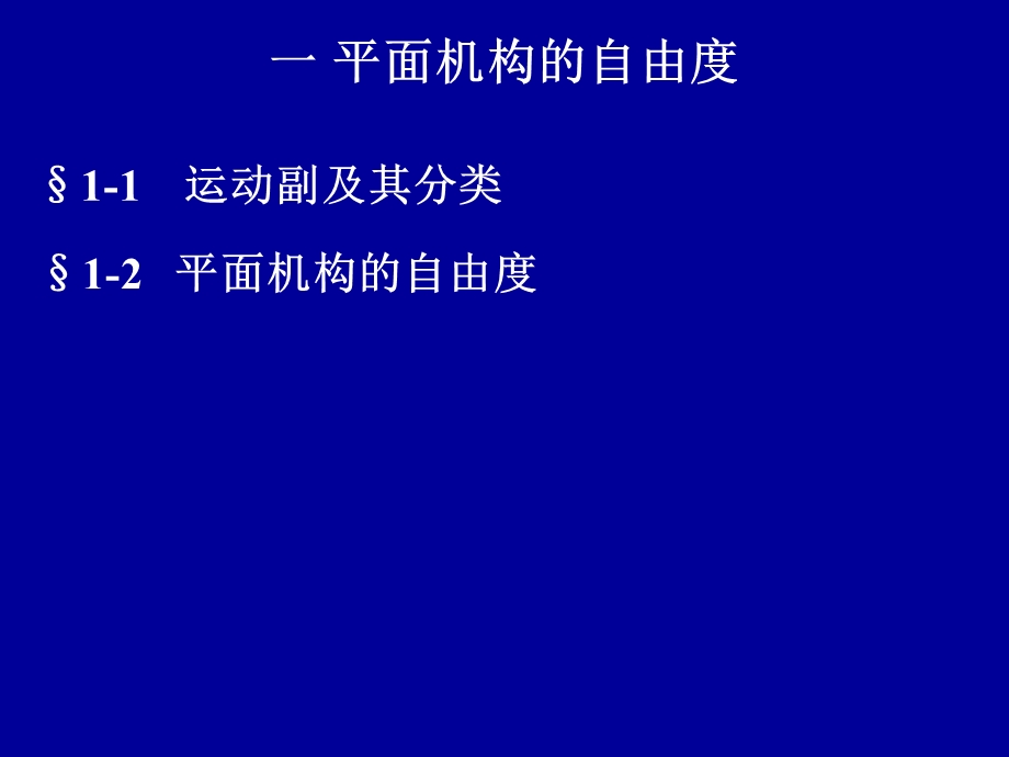 机械设计基础复习资料第一天.pptx_第3页