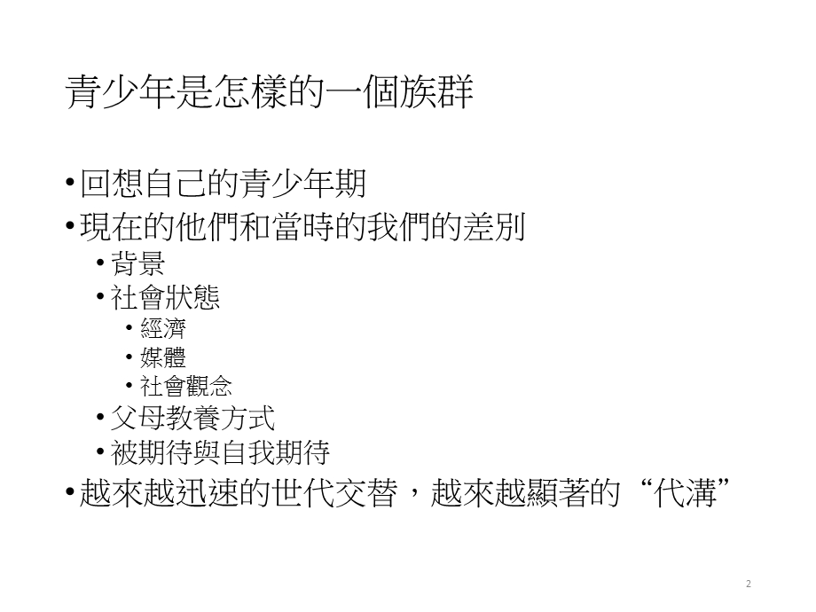 当知觉错置当理智丧失谈青少年常见的重大精神疾病文档资料.ppt_第2页