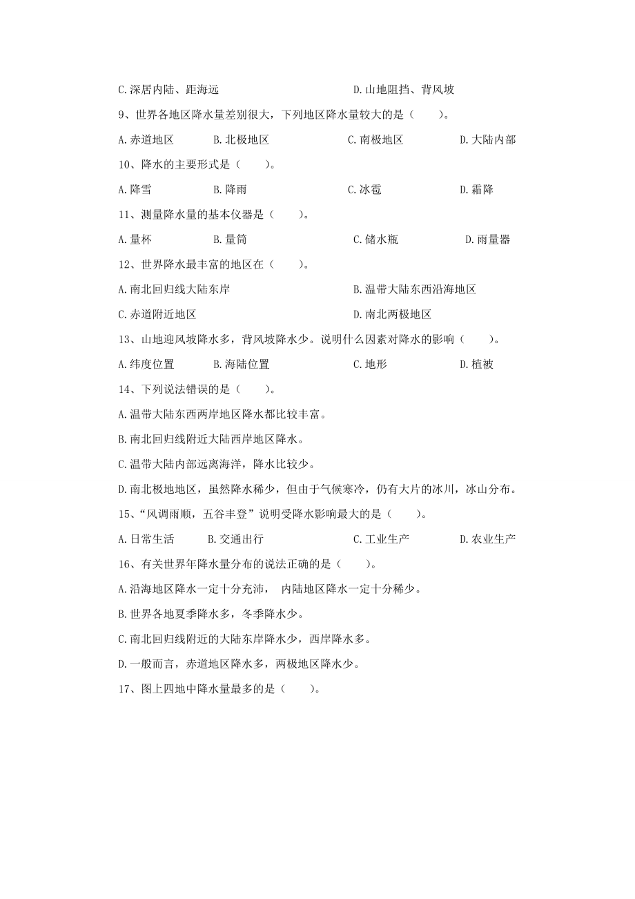 第三节降水的变化与差异习题2教学文档.doc_第2页