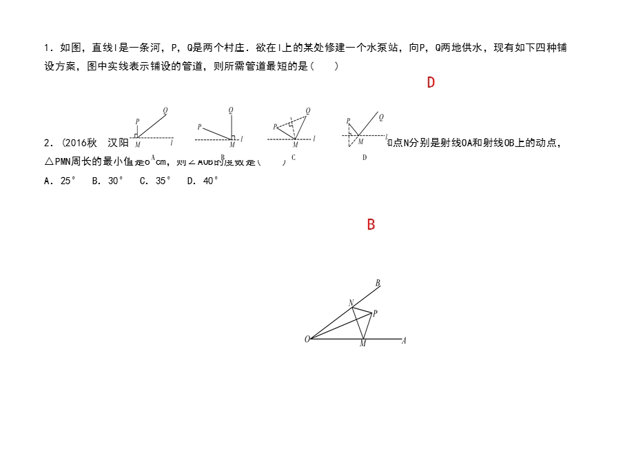 人教版数学武汉八年级上册作业课件：13.4　课题学习　最短路径问题 (共10张PPT).ppt_第3页