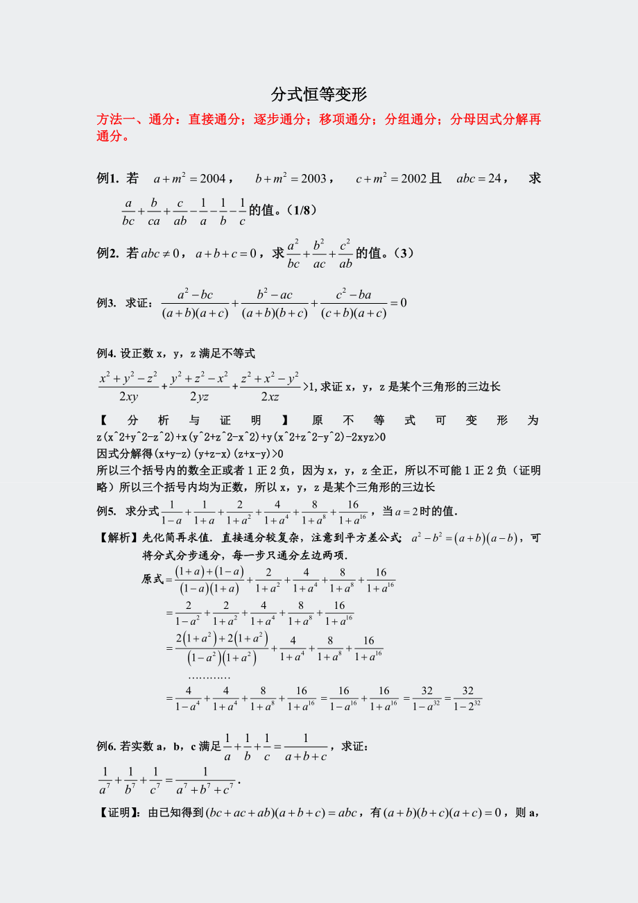 奥数-分式恒等变形师.docx_第1页