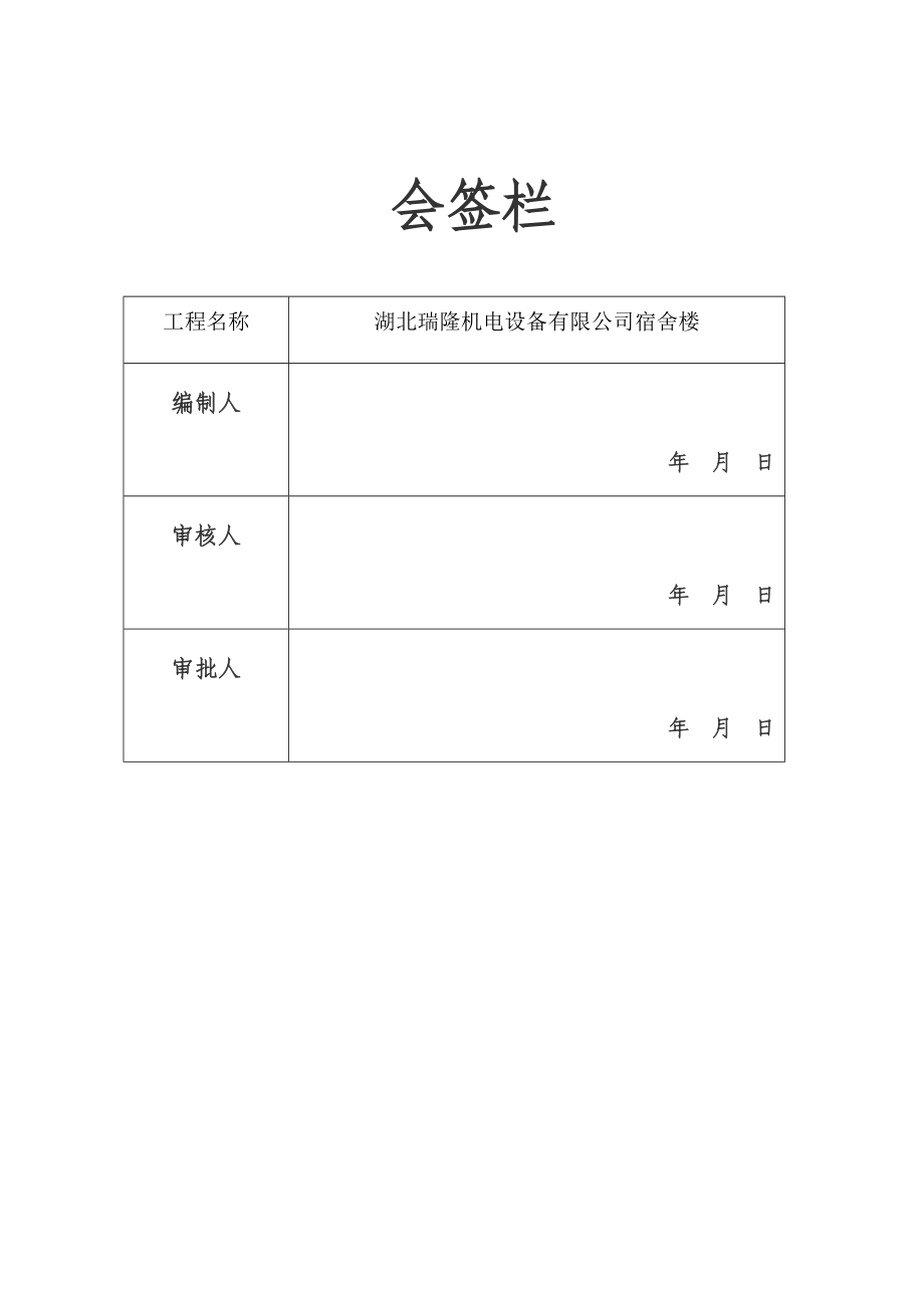 [建筑]建筑主体自评报告.doc_第2页