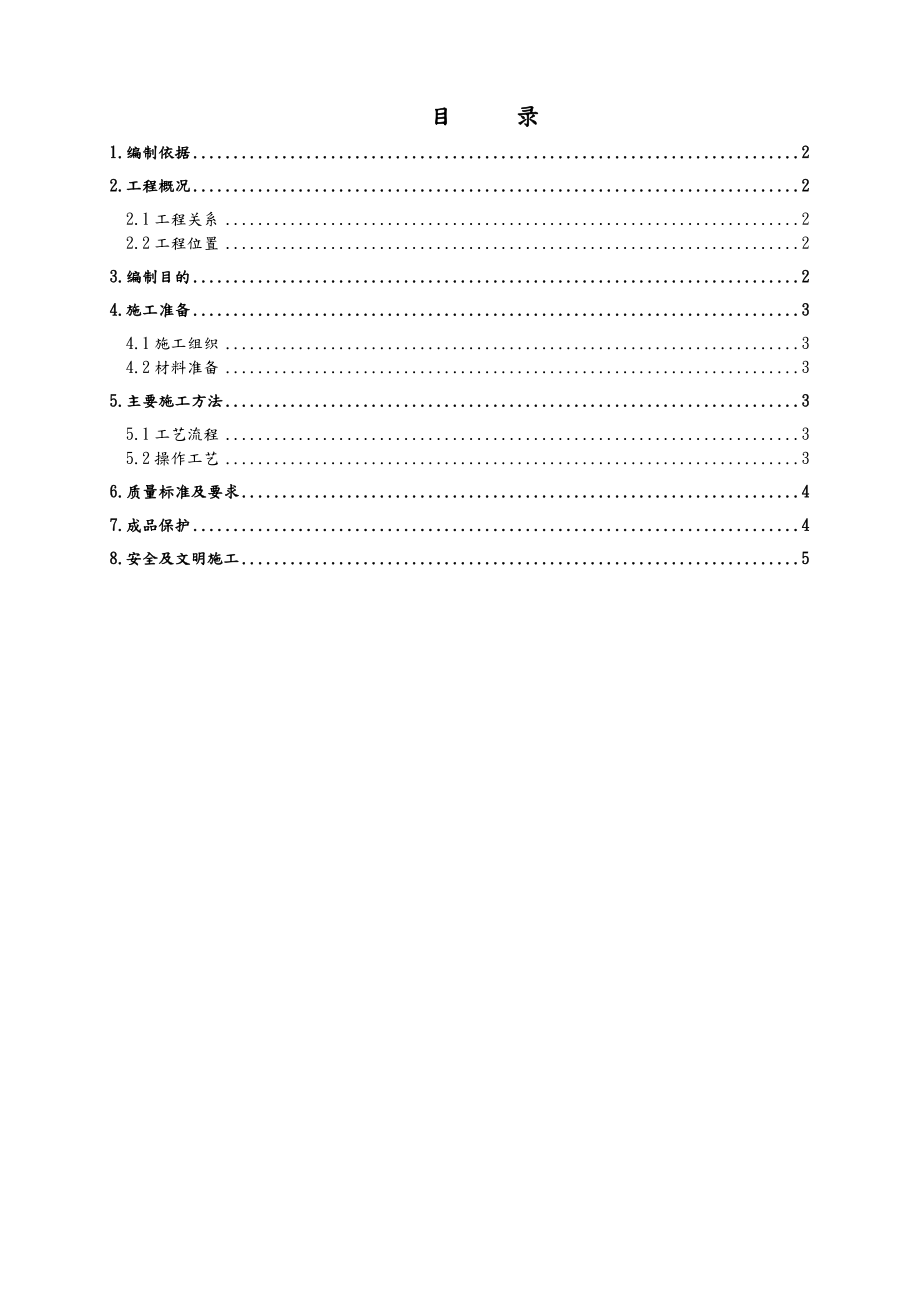 卫生间防水整改施工设计方案.doc_第2页