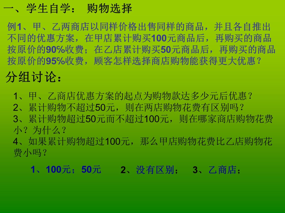 9.2实际问题与一元一次不等式1.ppt_第2页