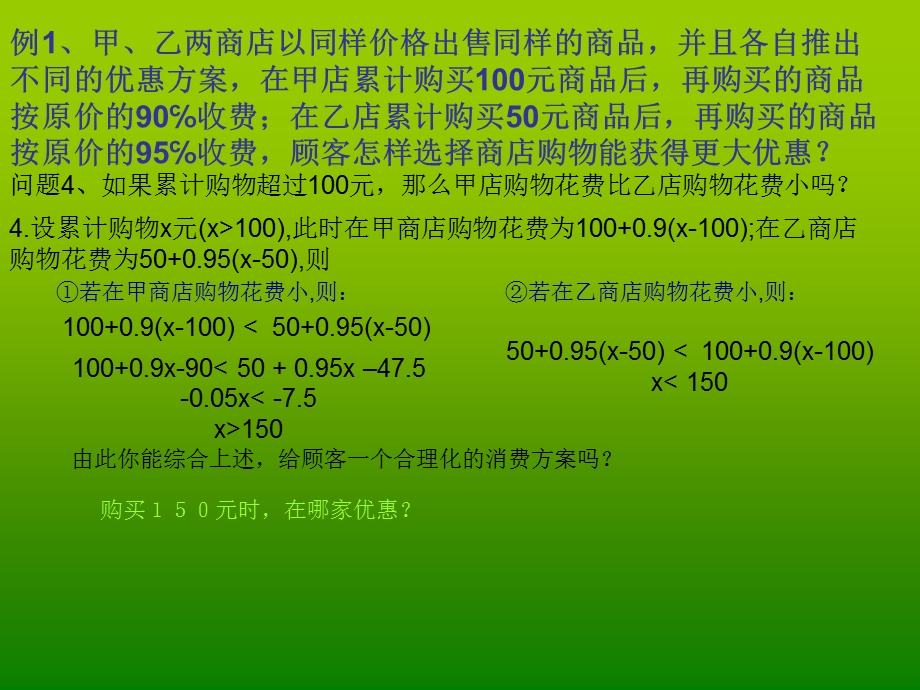 9.2实际问题与一元一次不等式1.ppt_第3页