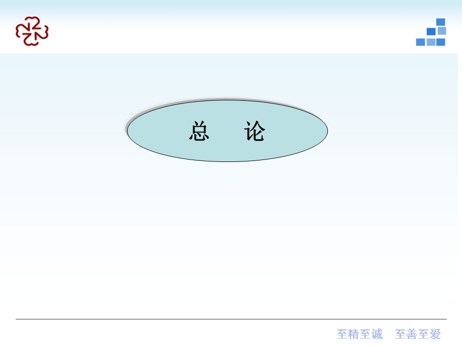 临床医学概论呼吸系统精选文档.ppt_第2页